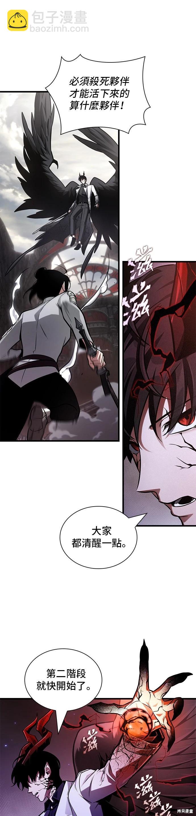 全知讀者視角 - 第218話 - 5