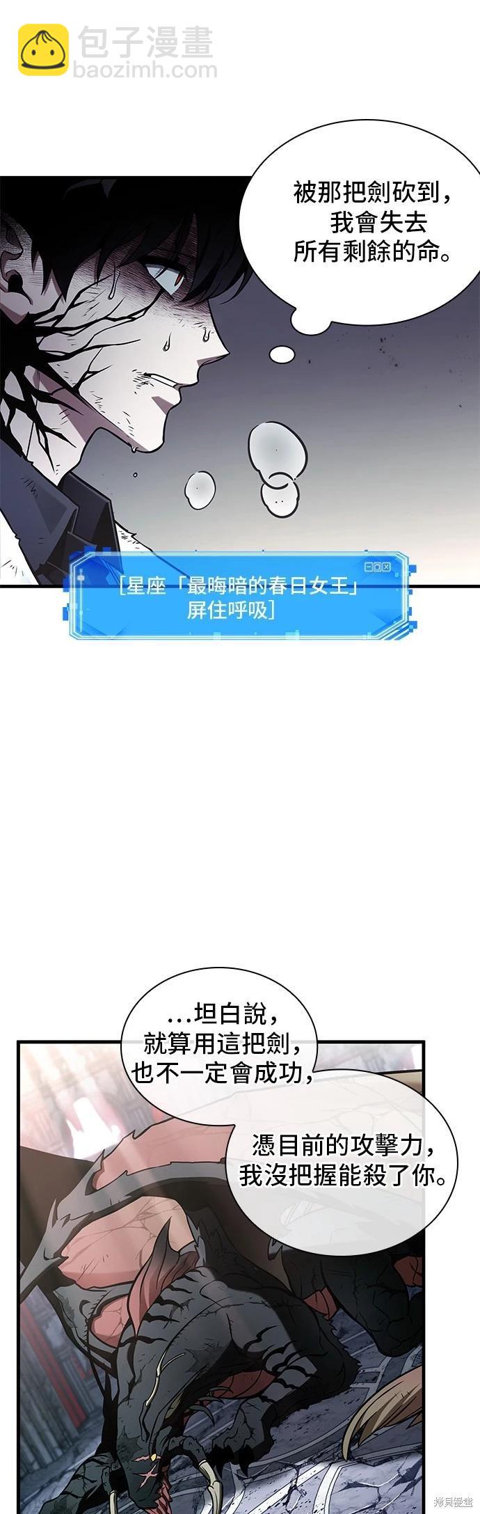 全知讀者視角 - 第220話(1/2) - 3