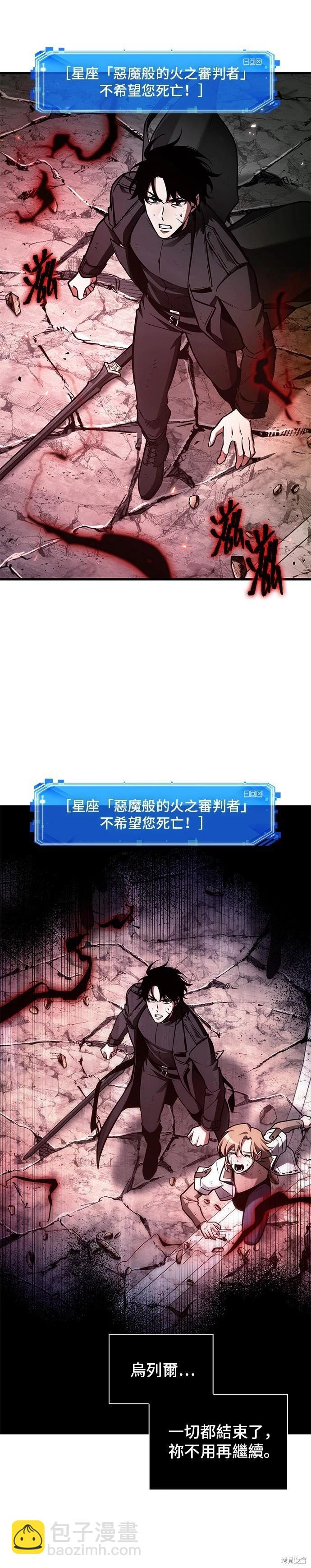 全知讀者視角 - 第220話(1/2) - 8