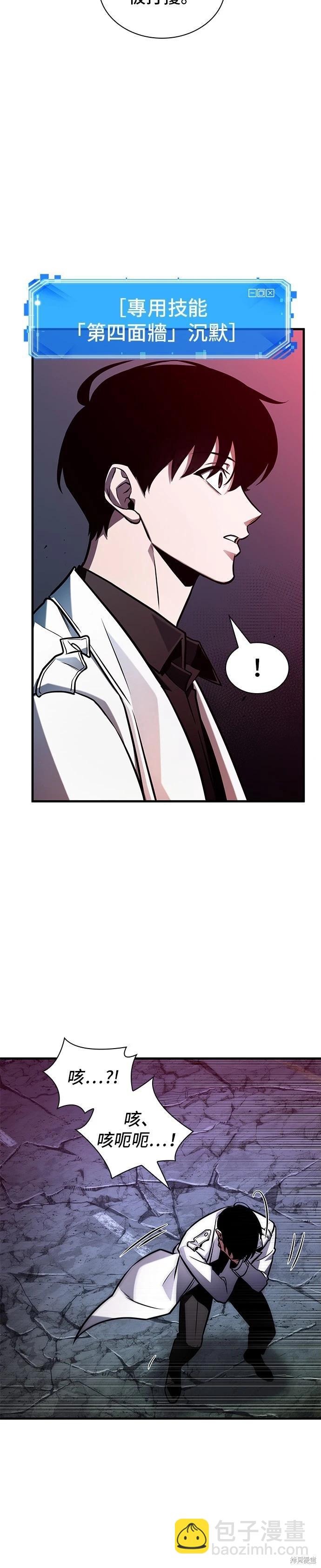 全知讀者視角 - 第222話 - 4