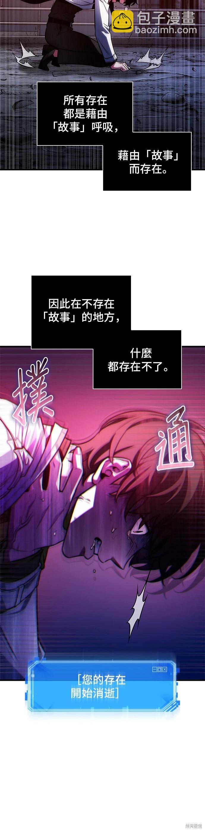 全知讀者視角 - 第222話 - 6