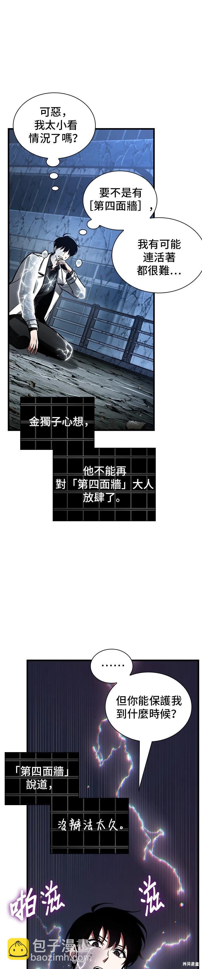 全知讀者視角 - 第222話 - 3