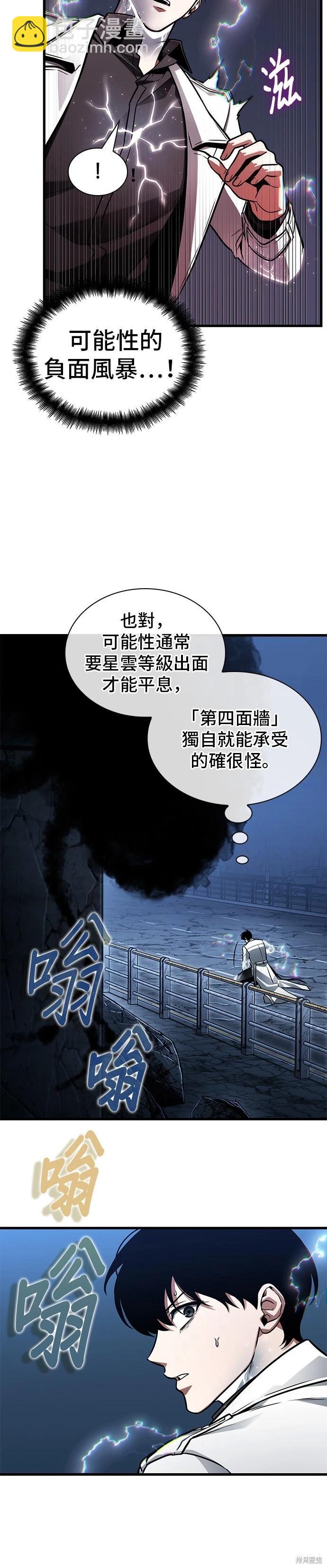 全知讀者視角 - 第222話 - 4