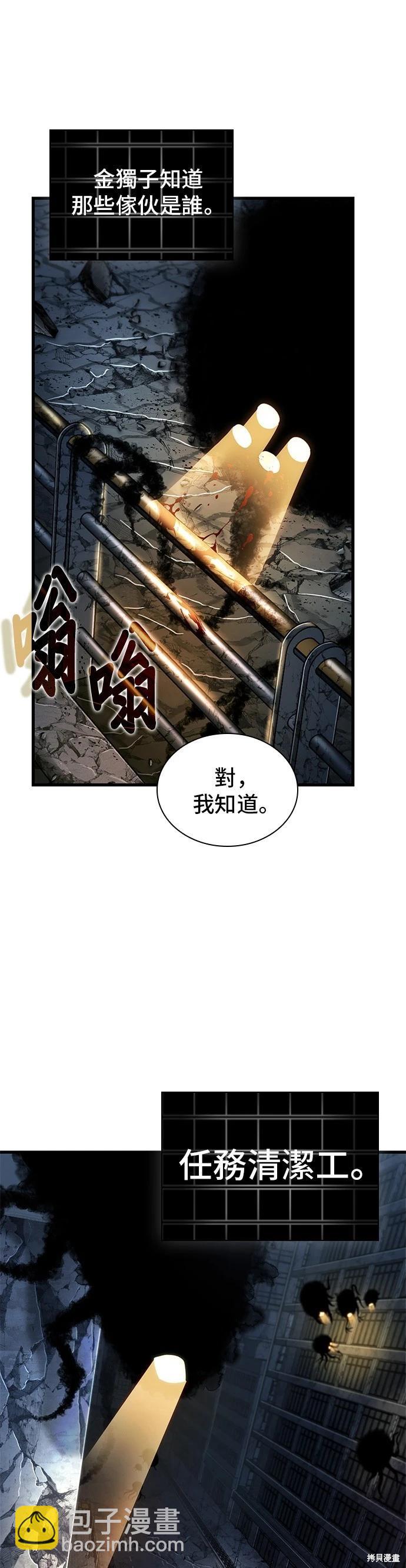 全知讀者視角 - 第222話 - 6