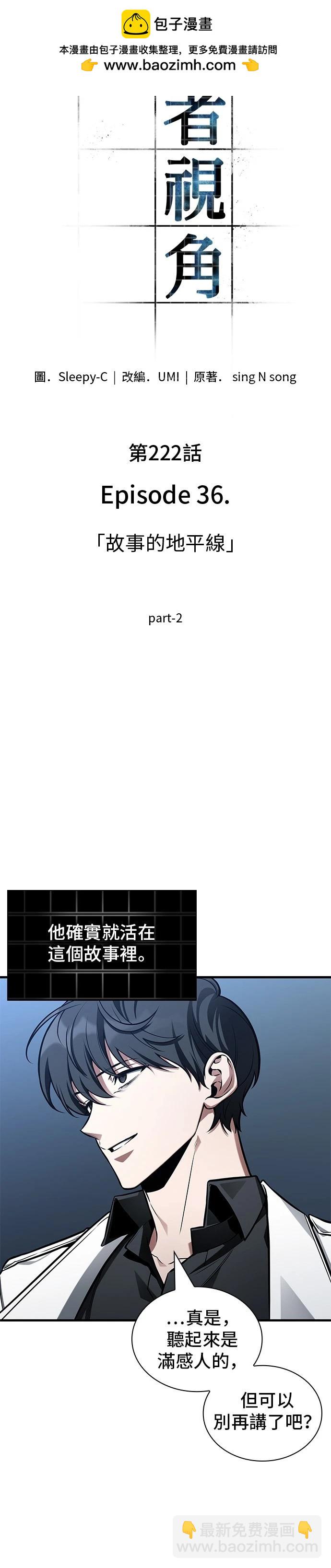 全知讀者視角 - 第222話 - 2