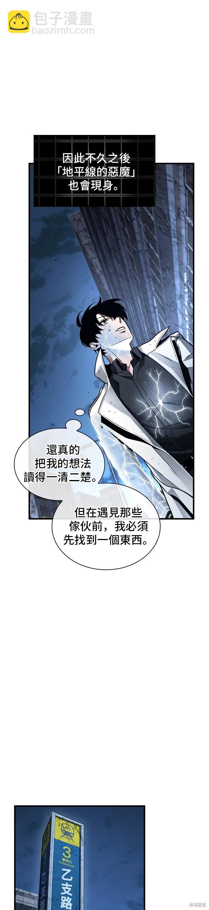 全知讀者視角 - 第222話 - 2