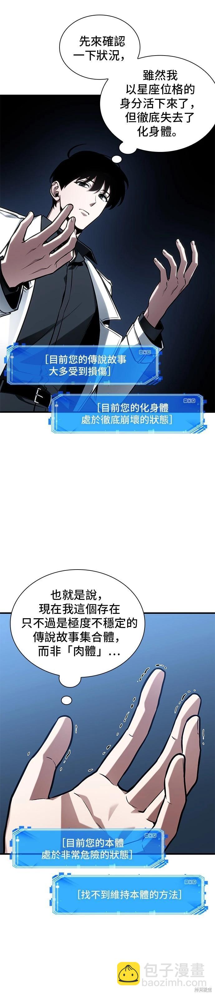 全知讀者視角 - 第222話 - 4