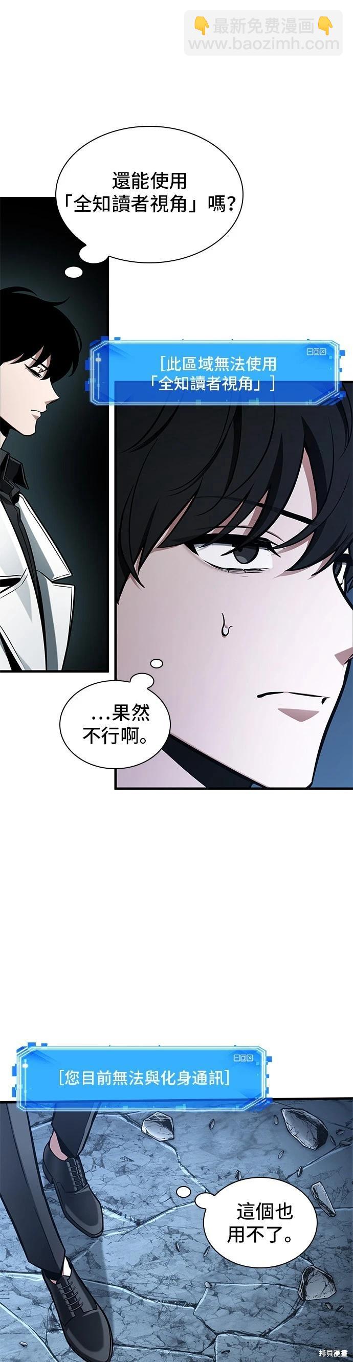 全知讀者視角 - 第222話 - 5