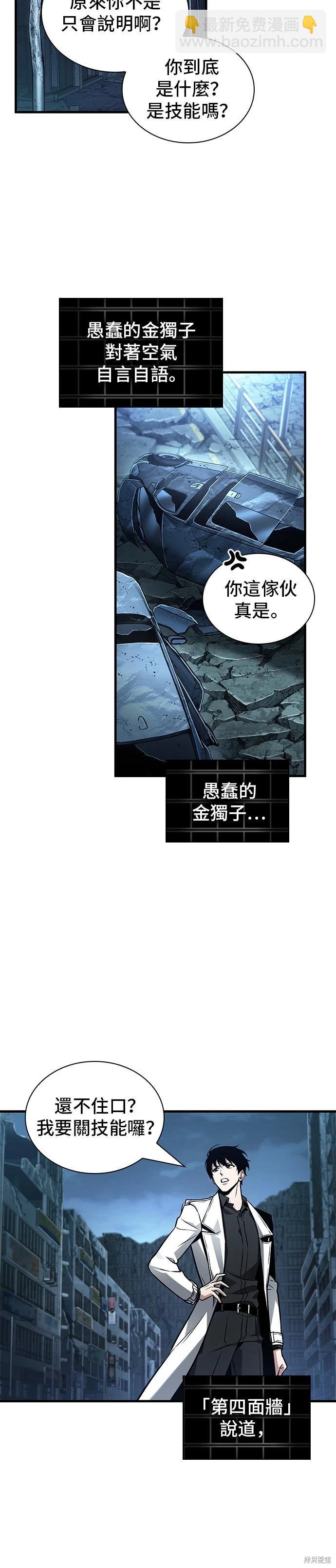 全知讀者視角 - 第222話 - 2