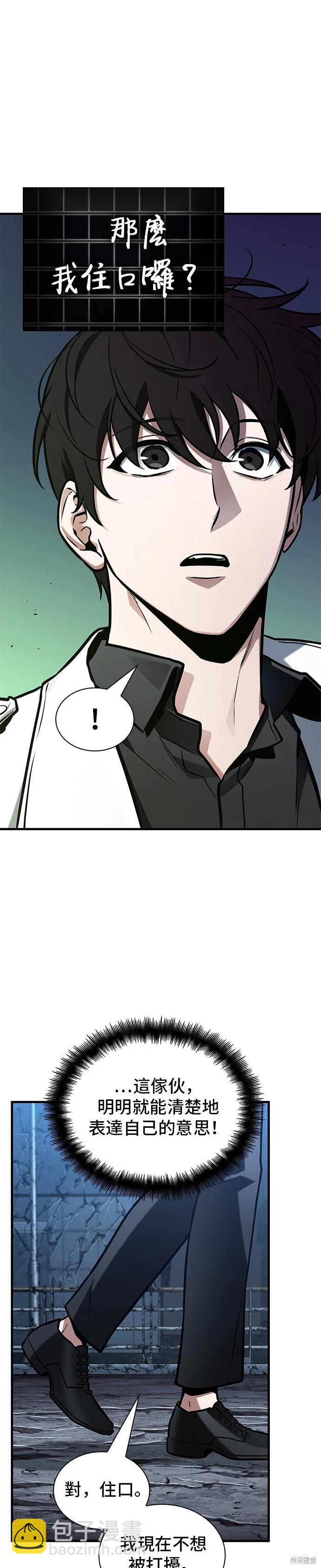 全知讀者視角 - 第222話 - 3