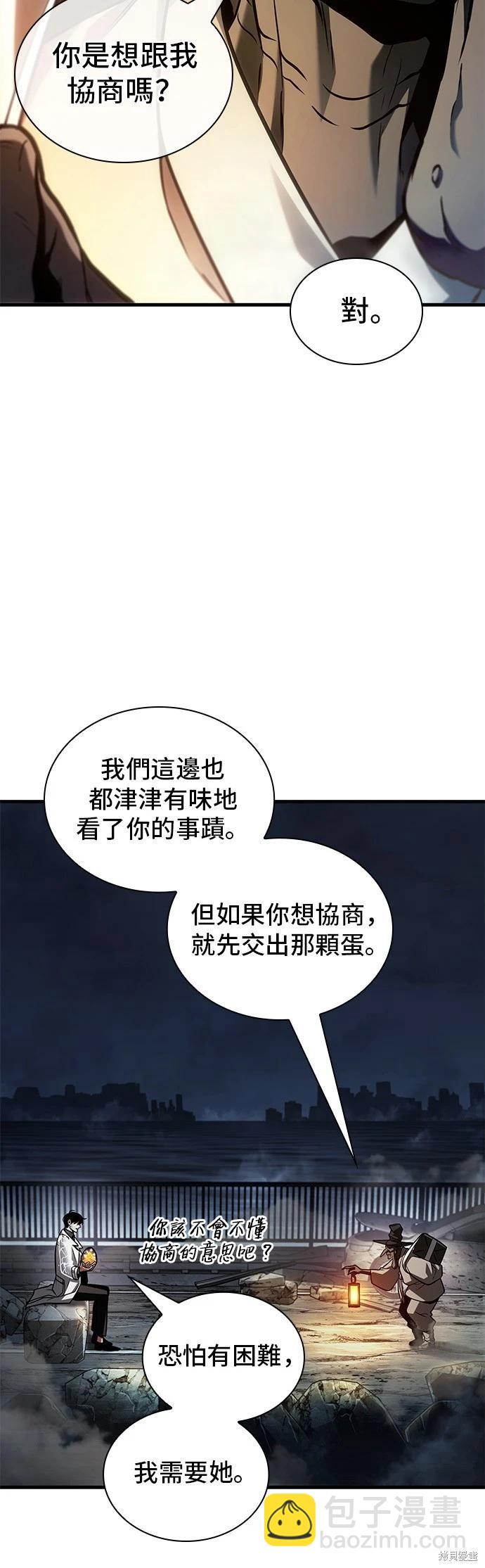 全知讀者視角 - 第224話 - 3