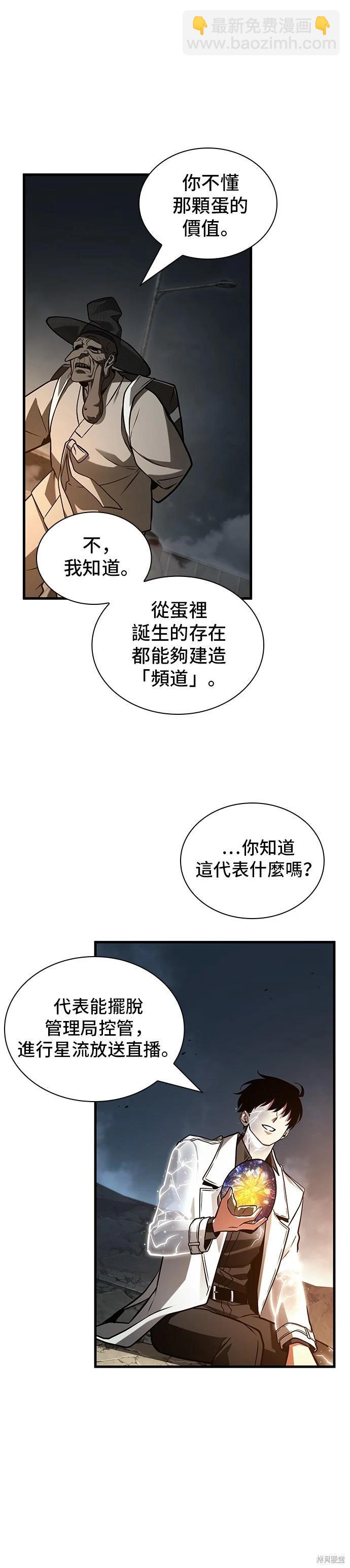 全知讀者視角 - 第224話 - 4