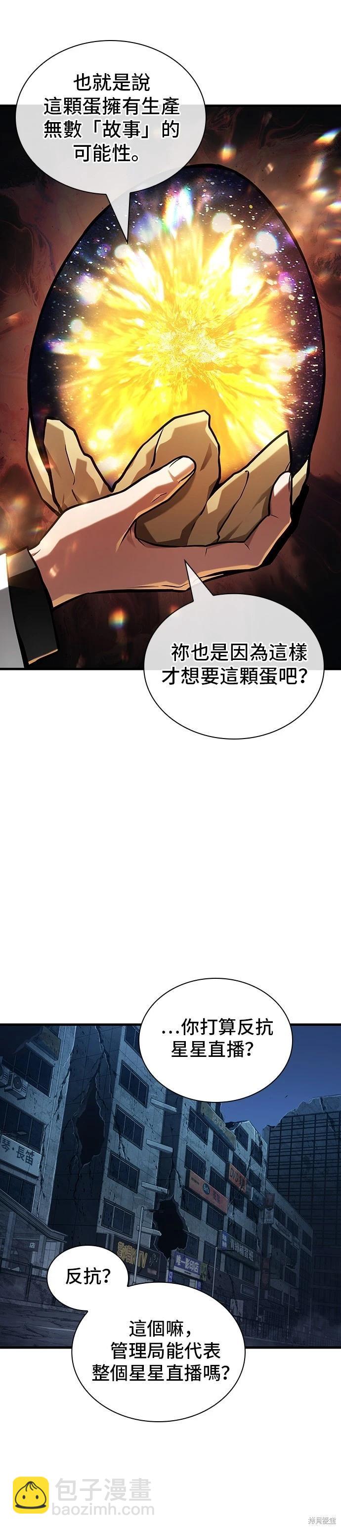 全知讀者視角 - 第224話 - 5