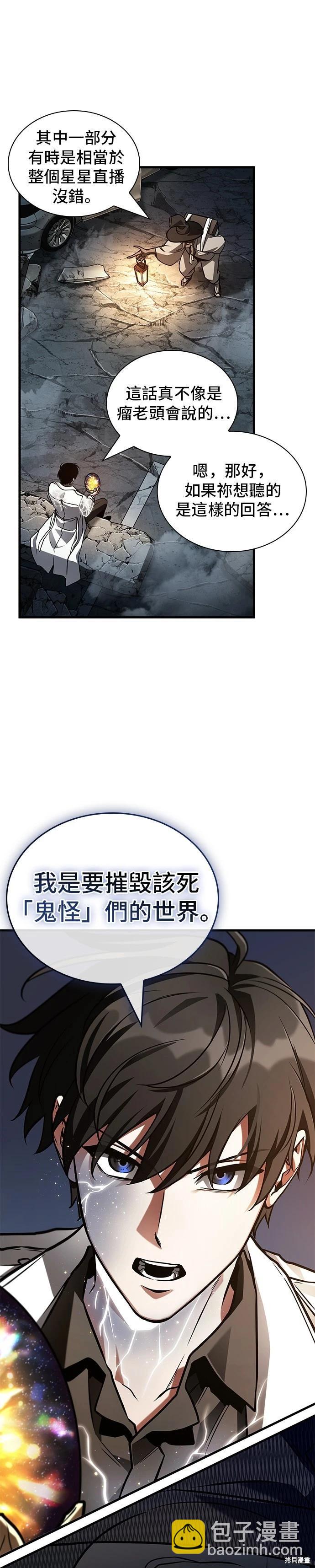 全知讀者視角 - 第224話 - 6