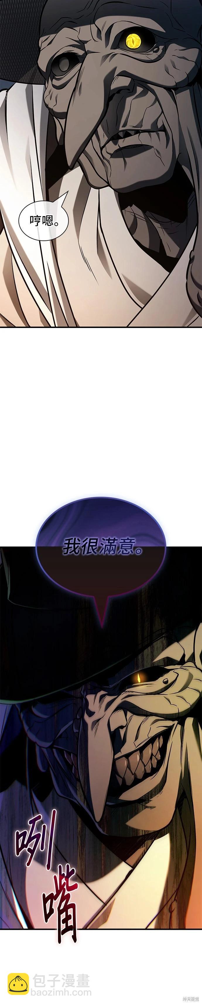 全知讀者視角 - 第224話 - 7