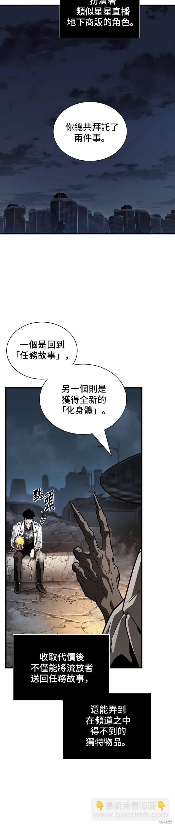 全知讀者視角 - 第224話 - 2