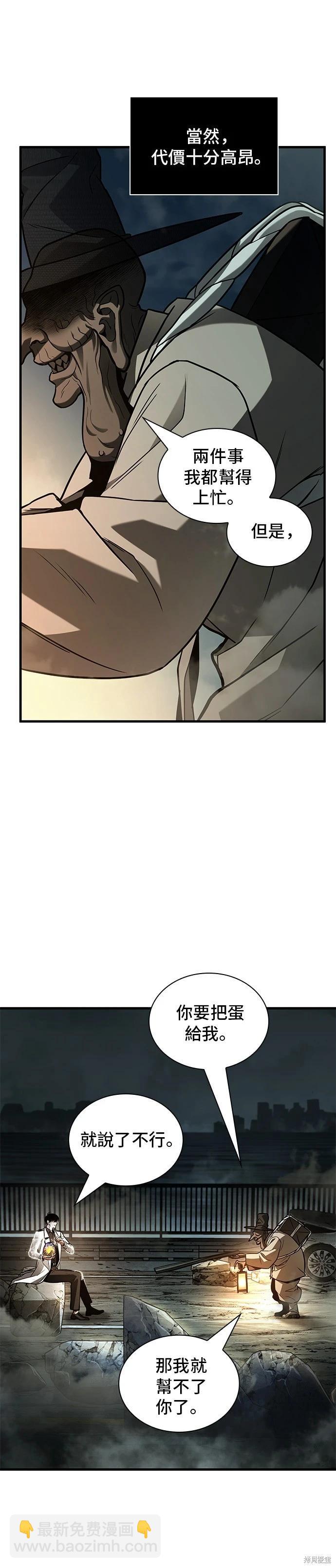 全知讀者視角 - 第224話 - 3