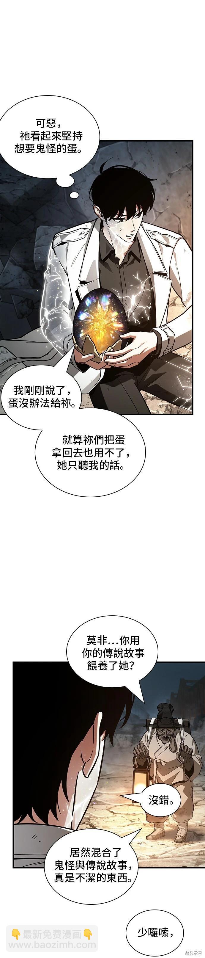 全知讀者視角 - 第224話 - 4