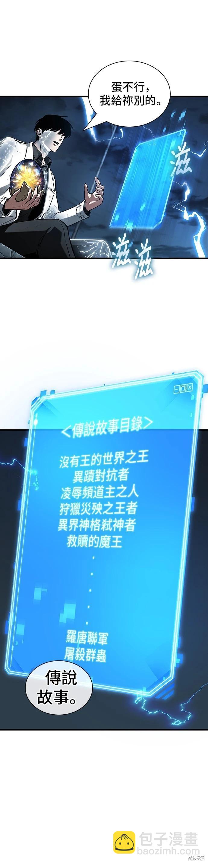 全知讀者視角 - 第224話 - 5