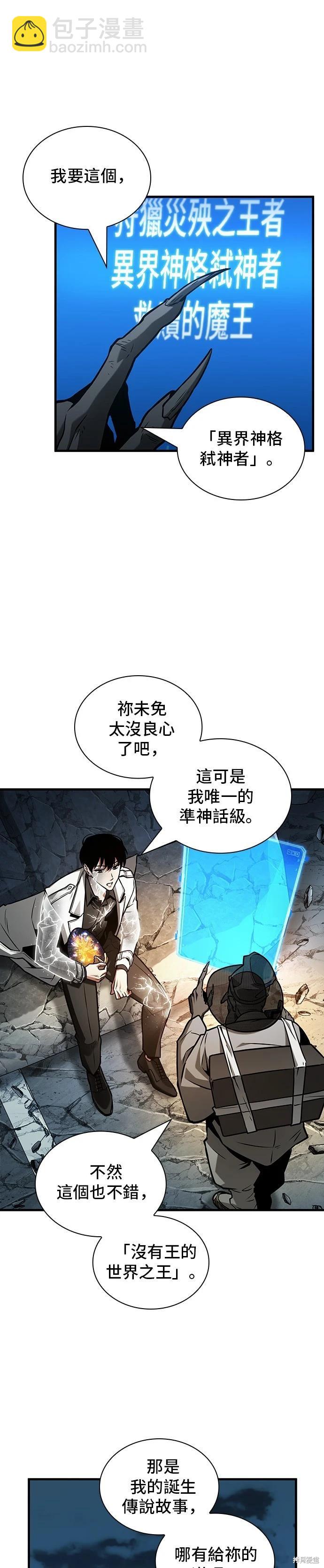 全知讀者視角 - 第224話 - 7