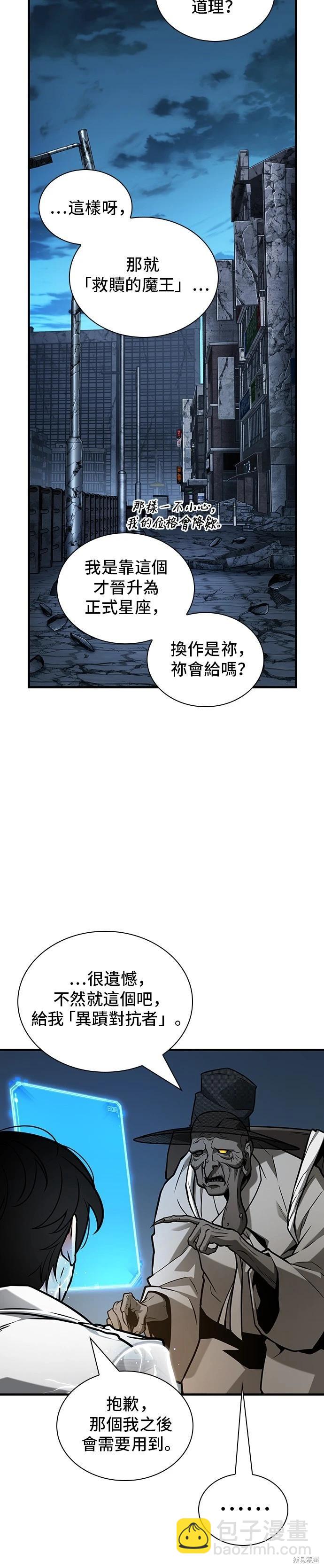 全知讀者視角 - 第224話 - 1
