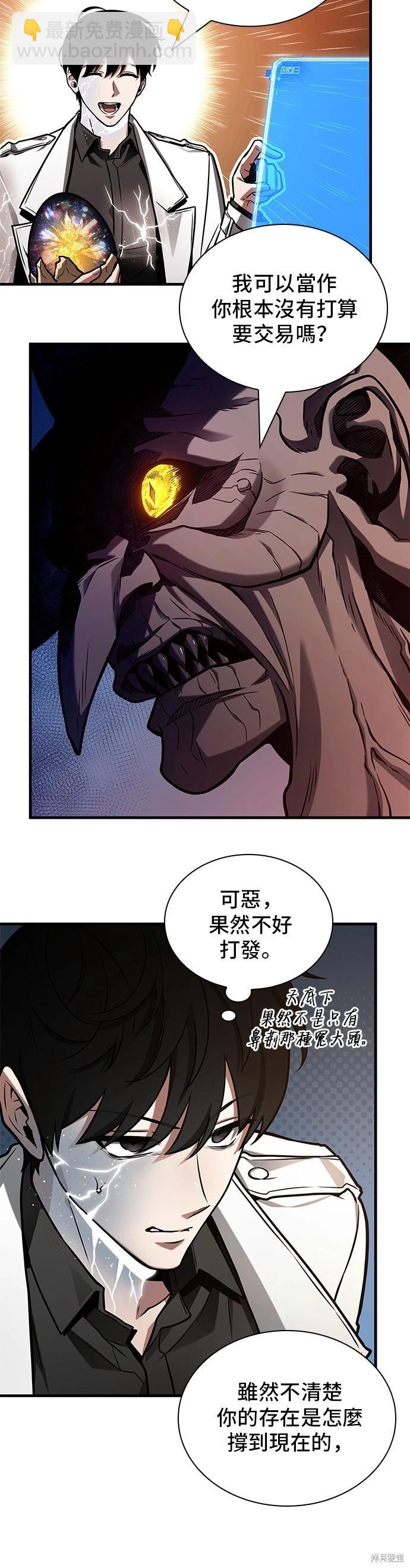 全知讀者視角 - 第224話 - 3