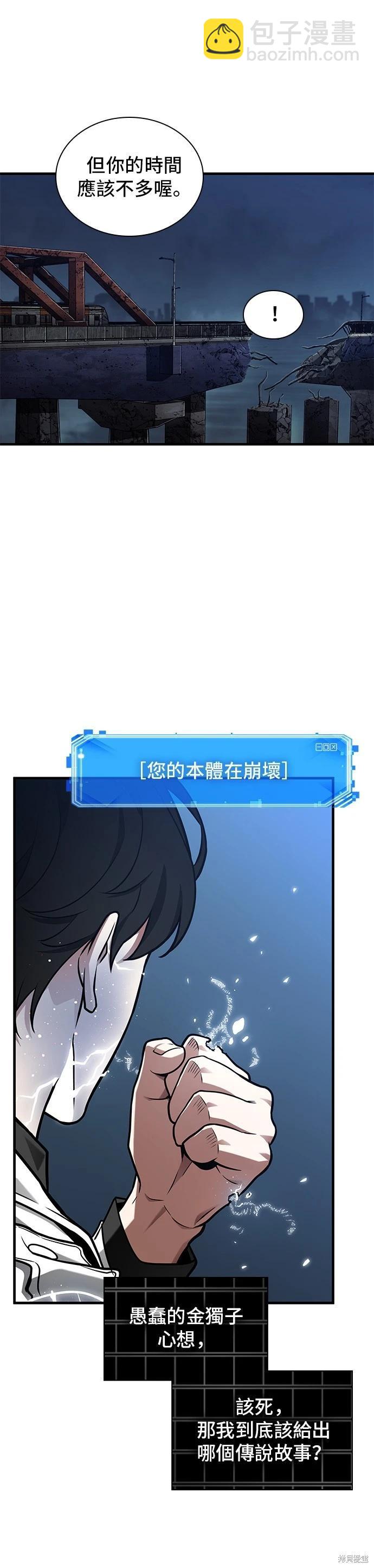 全知讀者視角 - 第224話 - 4