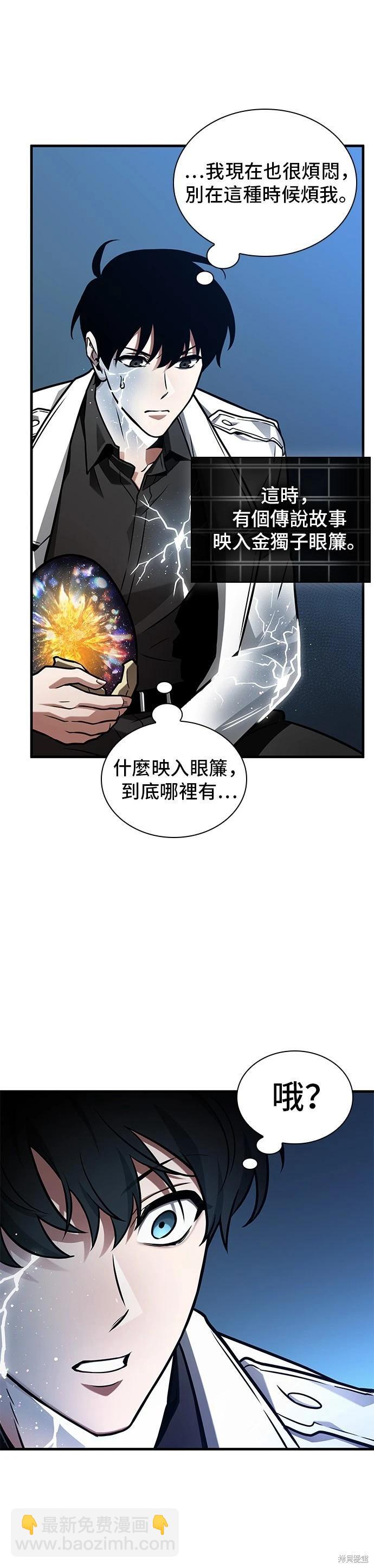 全知讀者視角 - 第224話 - 5