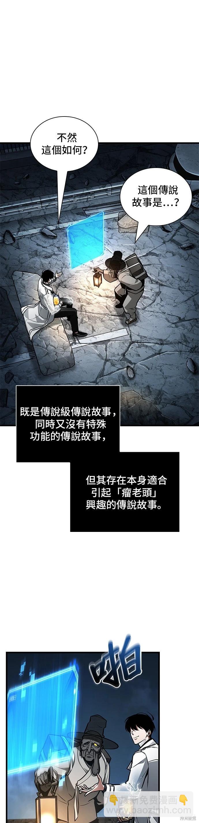 全知讀者視角 - 第224話 - 6