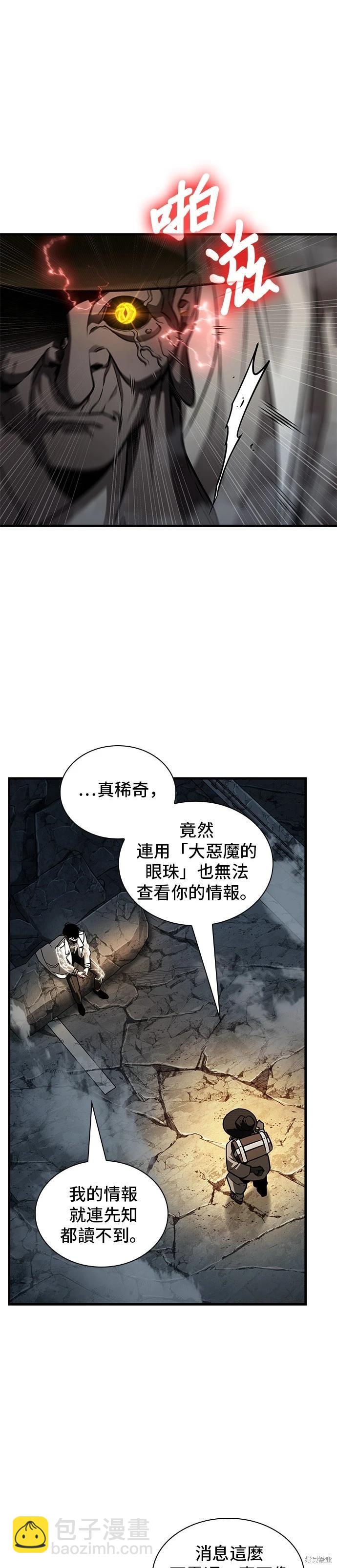 全知讀者視角 - 第224話 - 3