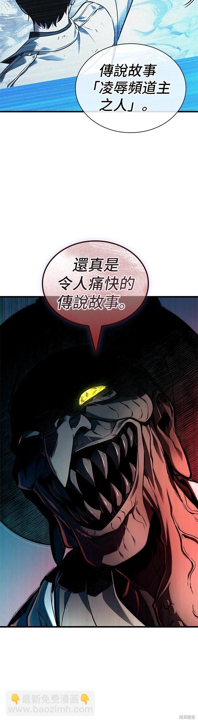 全知讀者視角 - 第224話 - 2