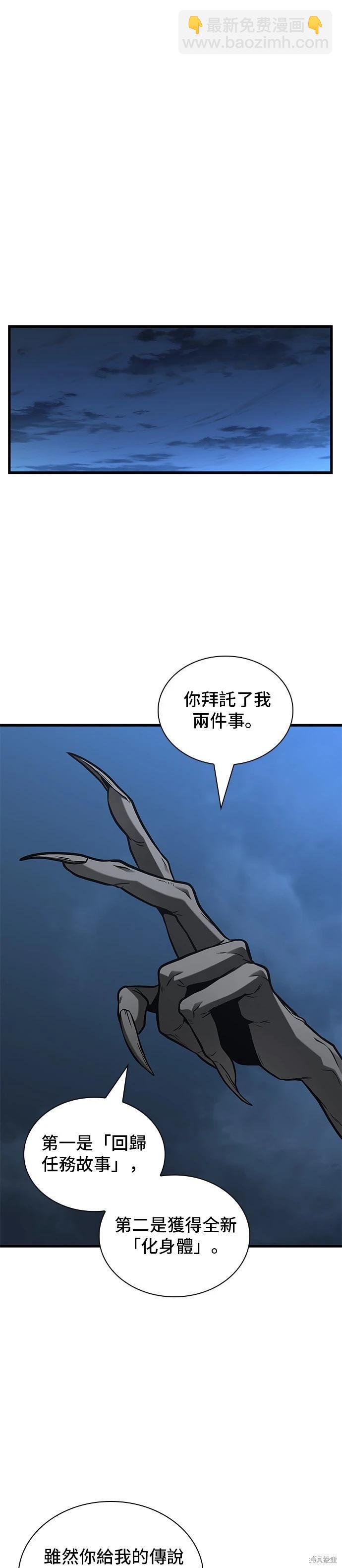 全知讀者視角 - 第224話 - 3