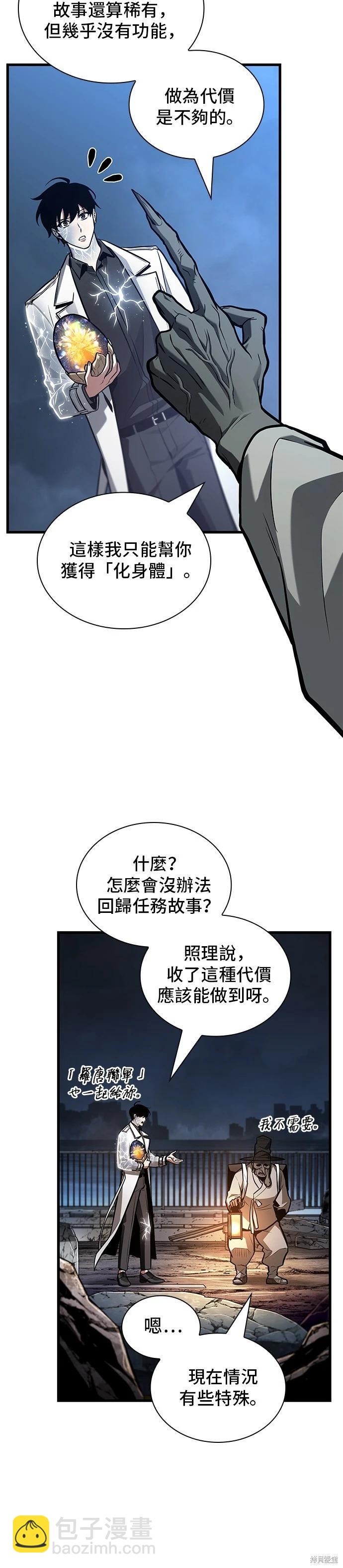 全知讀者視角 - 第224話 - 4