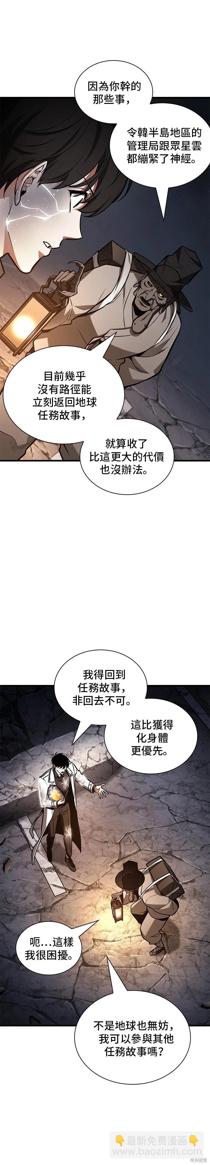 全知讀者視角 - 第224話 - 5