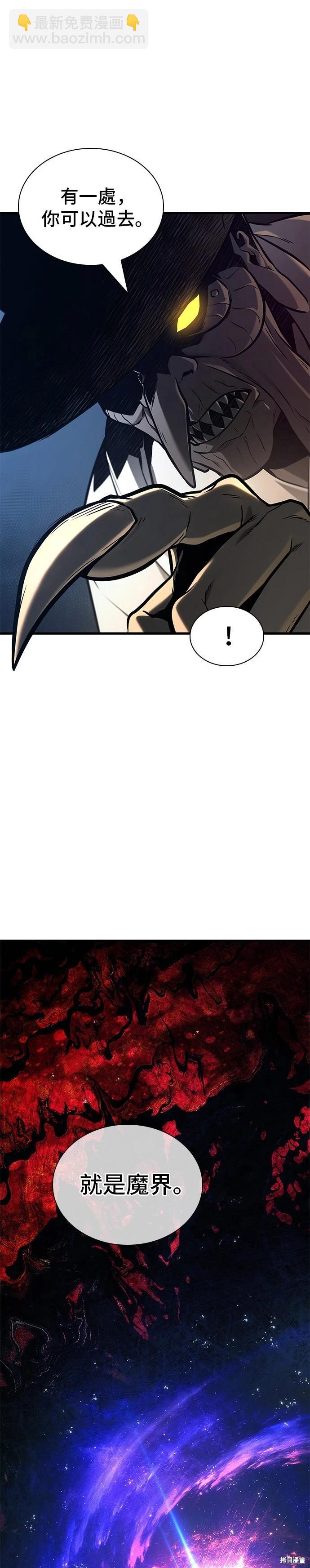 全知讀者視角 - 第224話 - 7