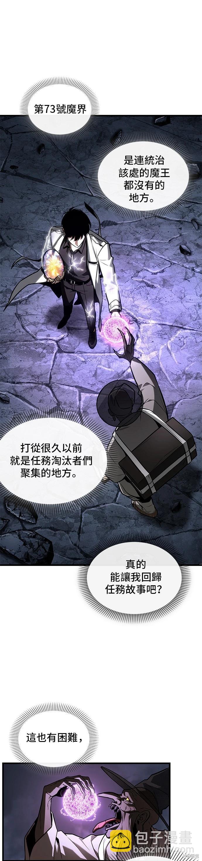 全知讀者視角 - 第224話 - 2