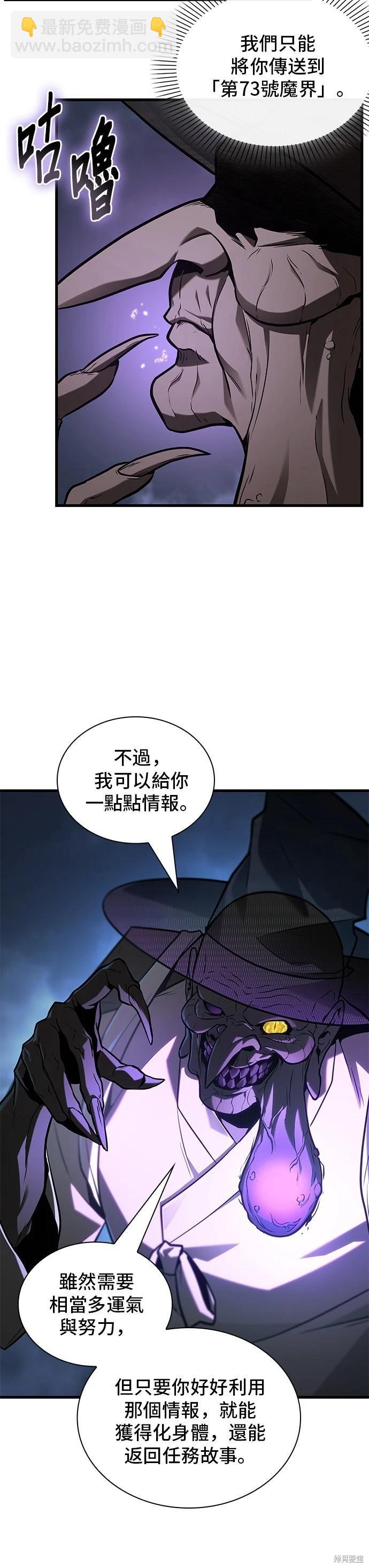 全知讀者視角 - 第224話 - 3