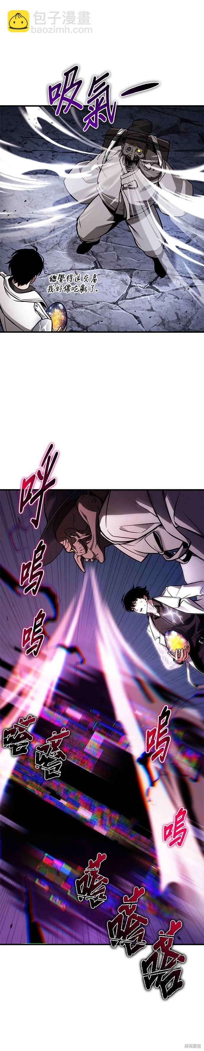 全知讀者視角 - 第224話 - 4