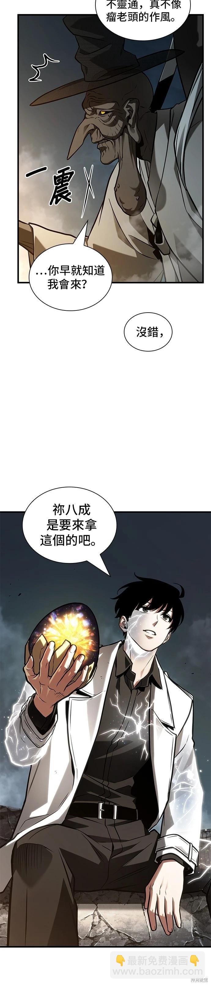 全知讀者視角 - 第224話 - 4