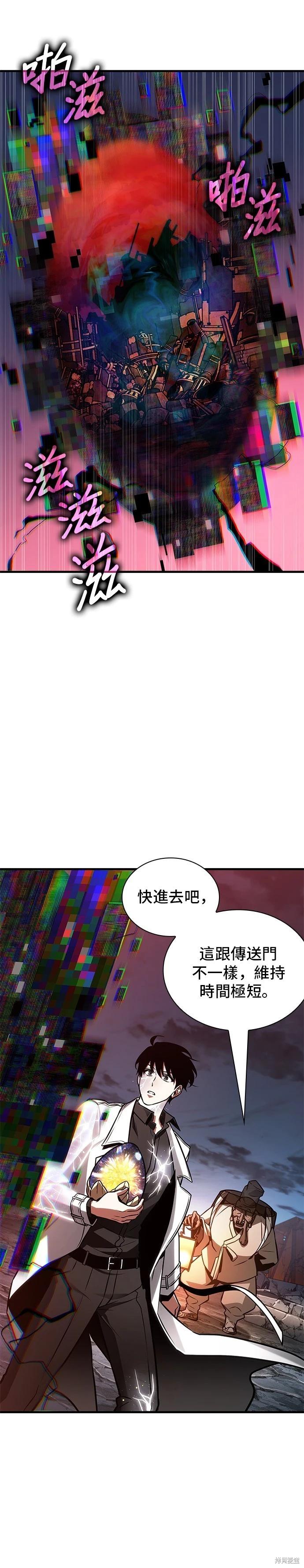 全知讀者視角 - 第224話 - 5