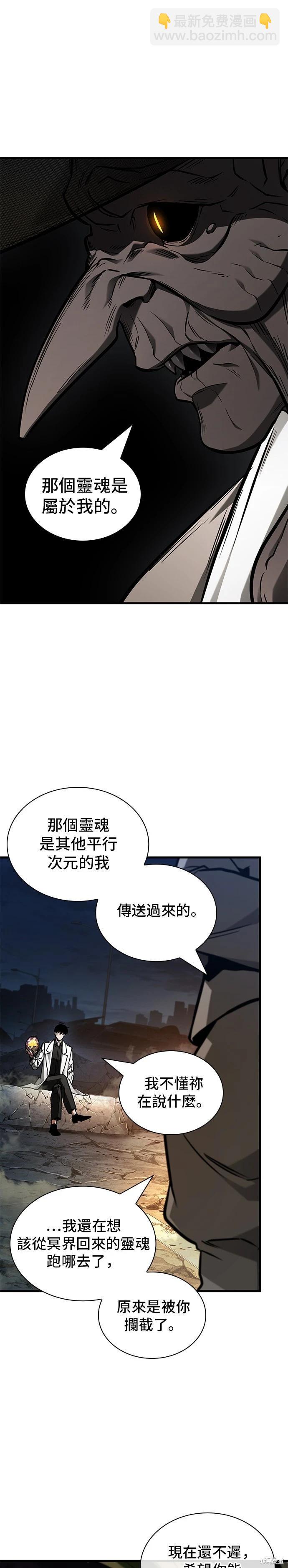 全知讀者視角 - 第224話 - 5