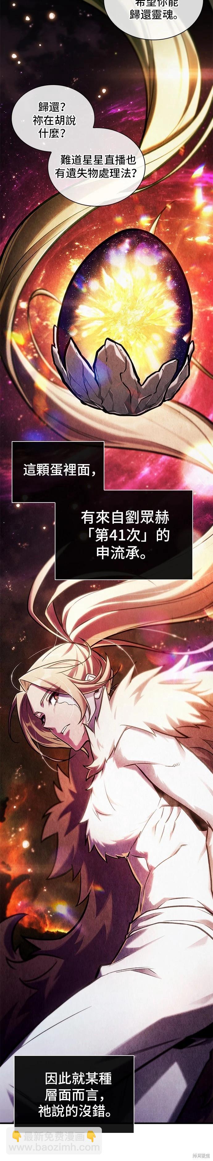 全知讀者視角 - 第224話 - 6