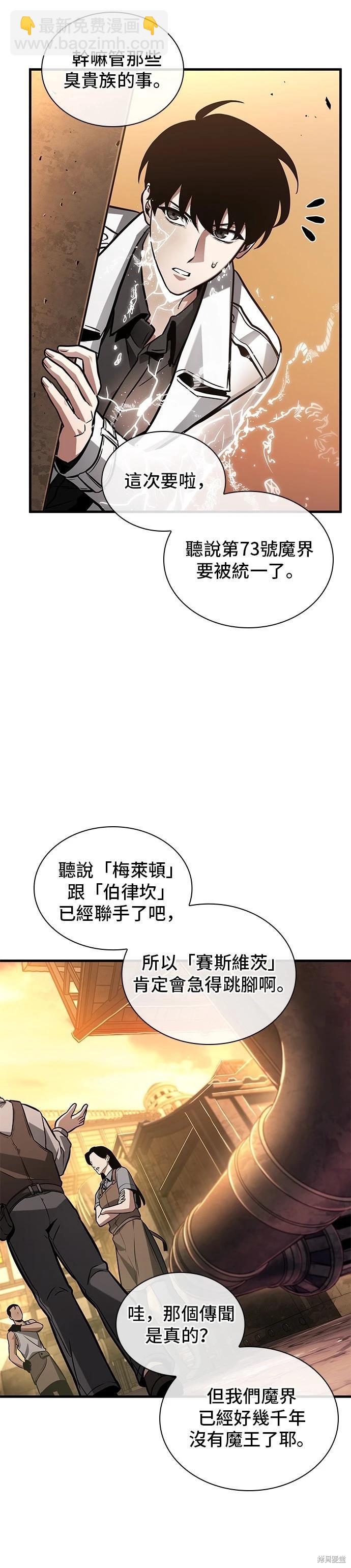 全知讀者視角 - 第226話 - 3