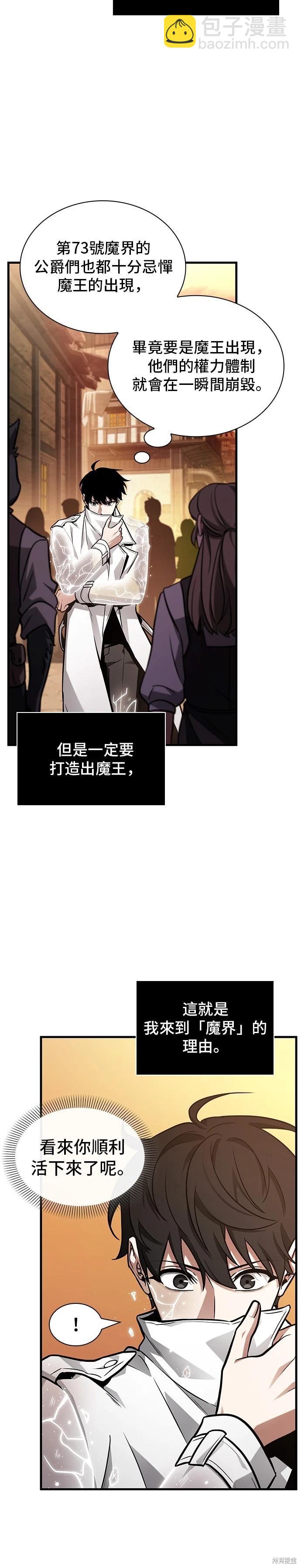 全知讀者視角 - 第226話 - 7