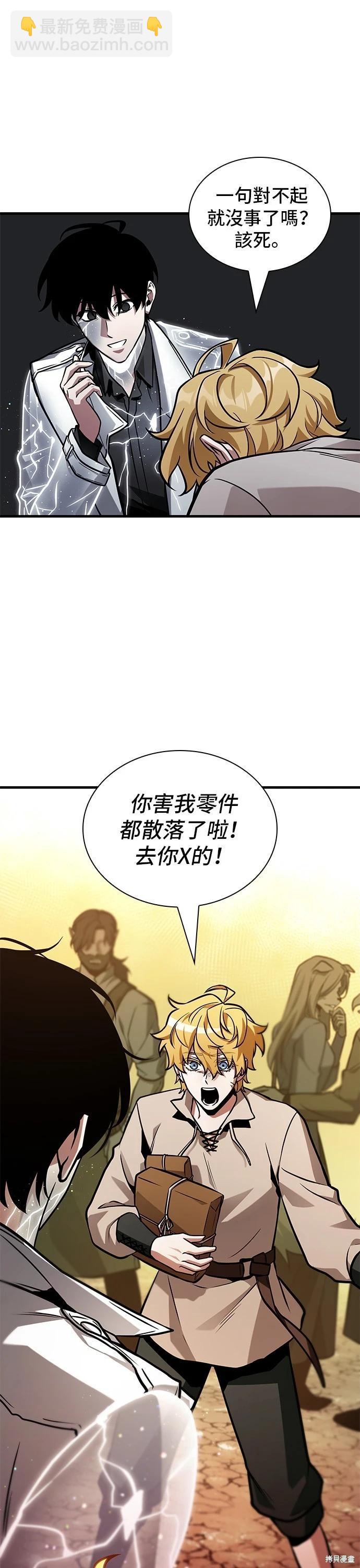 全知讀者視角 - 第226話 - 7