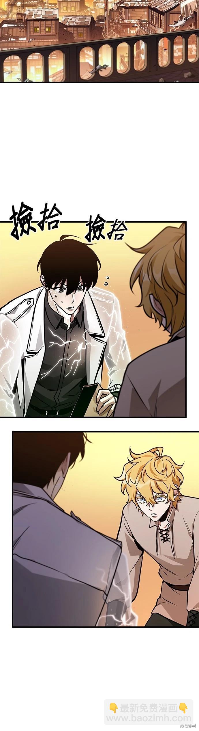 全知讀者視角 - 第226話 - 5