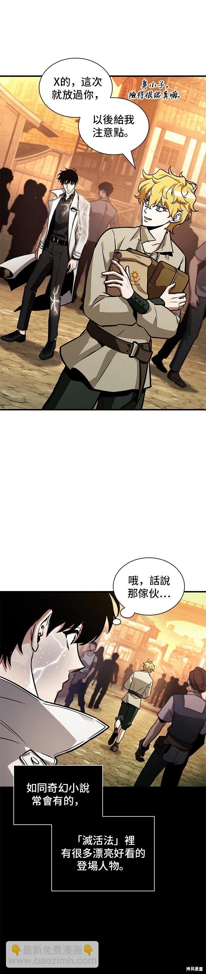 全知讀者視角 - 第226話 - 6