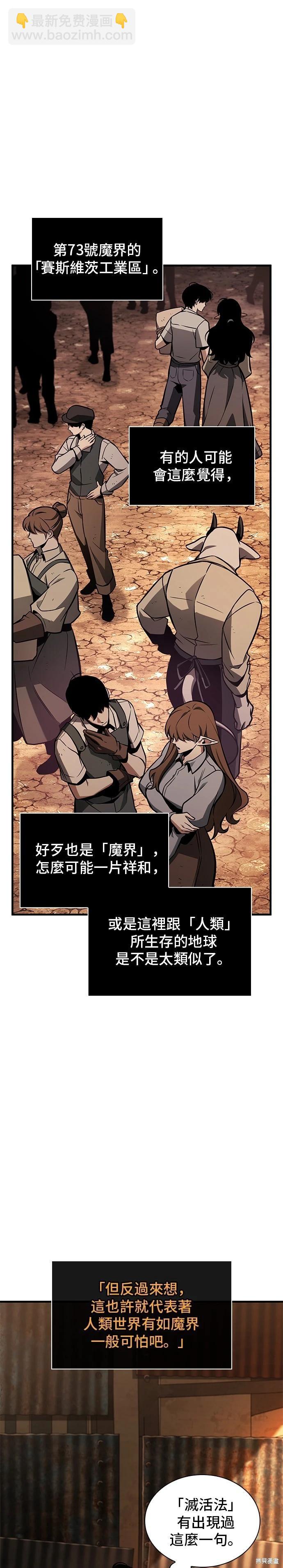 全知讀者視角 - 第226話 - 3