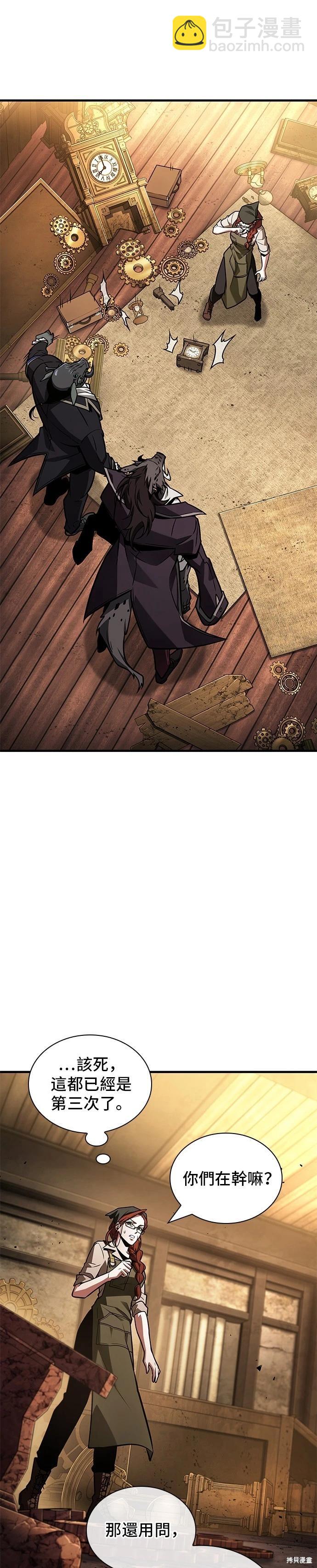 全知讀者視角 - 第226話 - 4