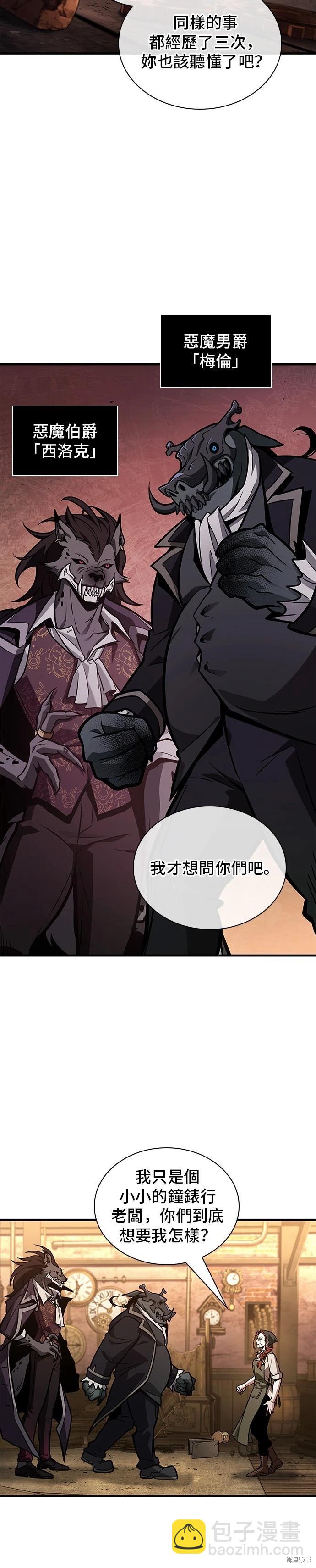 全知讀者視角 - 第226話 - 5